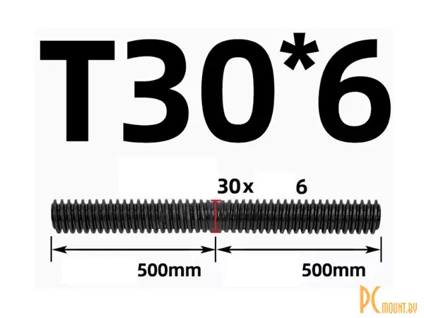 Ходовой винт Tr30x6x6 (однозаходный) 1000mm, ЛЕВАЯ+ПРАВАЯ резьба трапеция, сталь 45