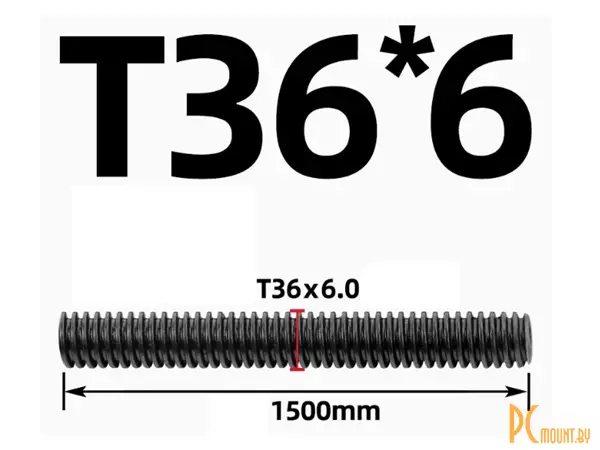 Ходовой винт Tr36x6x6 (однозаходный) 1500mm, резьба трапеция, сталь 45