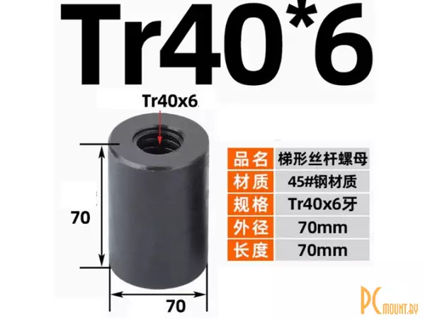 Гайка Tr40x6x6 (однозаходная) удлиненная L70, резьба трапеция, сталь 45