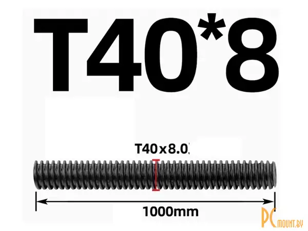 Ходовой винт Tr40x8x8 (однозаходный) 1000mm, резьба трапеция, сталь 45