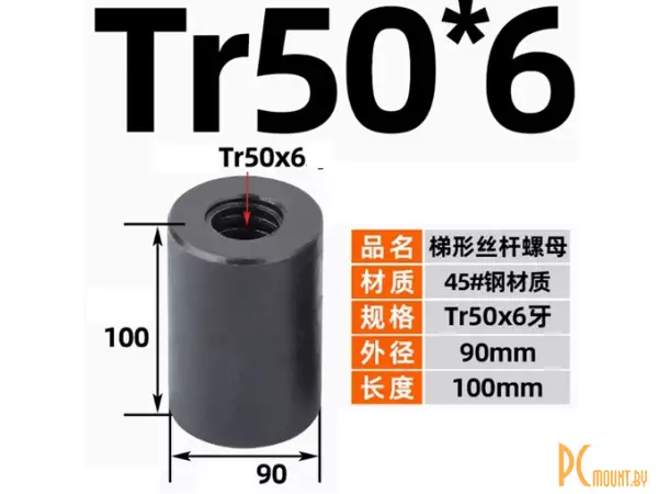 Гайка Tr50x6x6 (однозаходная) удлиненная L100, резьба трапеция, сталь 45