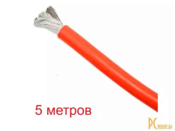 фото Силиконовый провод 12AWG, 3.4мм2, многожильный, 5м, красный Силиконовый провод 12AWG, 3.4мм2, многожильный, 5м, красный