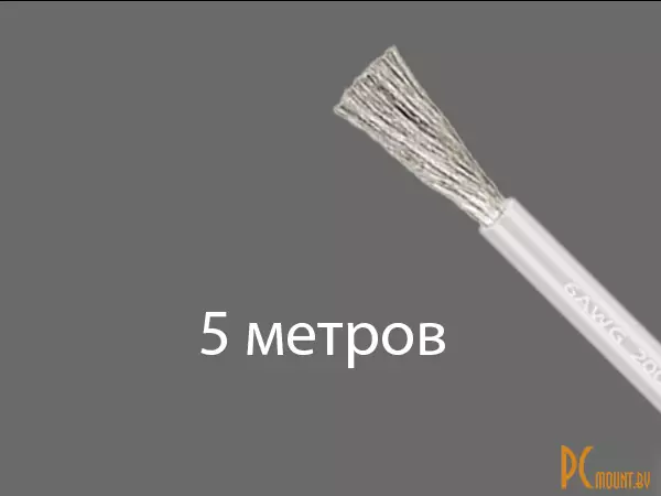 фото Силиконовой провод 30AWG, 0.05мм2, многожильный, 5м, белый Силиконовой провод 30AWG, 0.05мм2, многожильный, 5м, белый