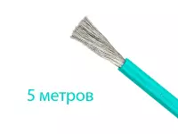 Силиконовой провод 30AWG, 0.05мм2, многожильный, 5м, зеленый